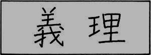 giri kanji.JPG